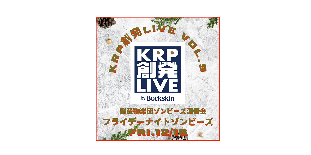 【KRP創発LIVE by Buckskin Vol.9】