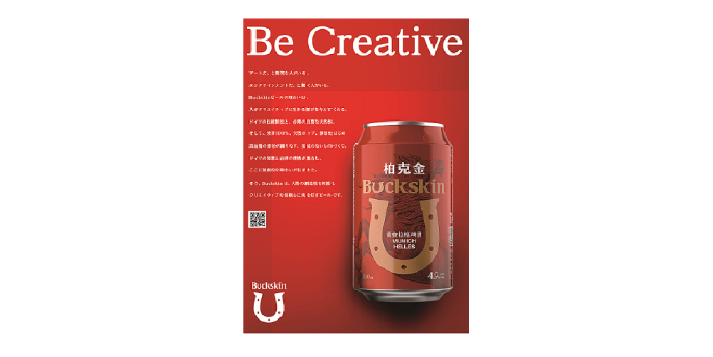 【Be Creative】