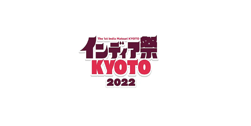【インディア祭 KYOTO 2022】