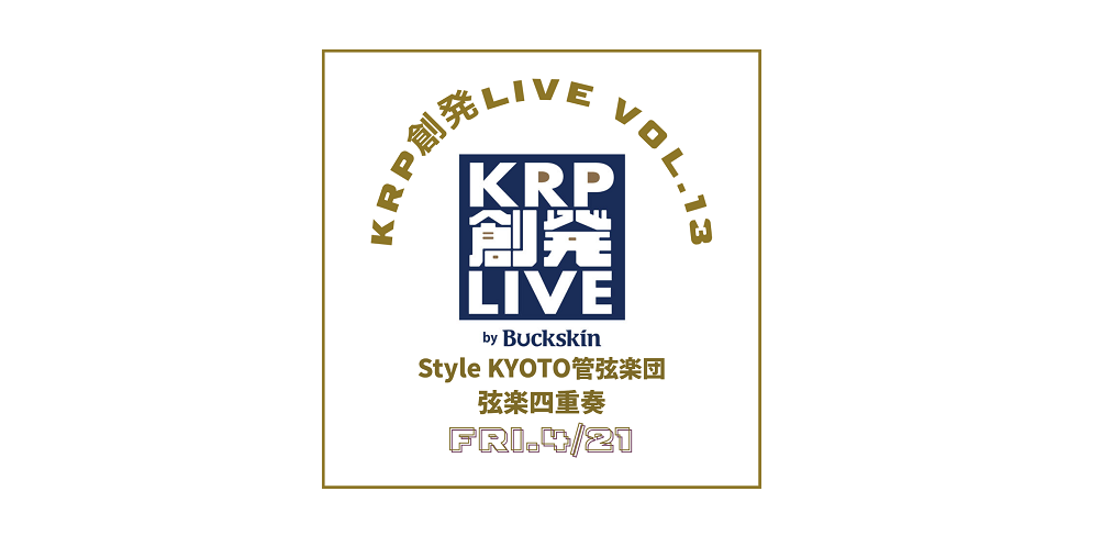 【KRP創発LIVE by Buckskin Vol.13】