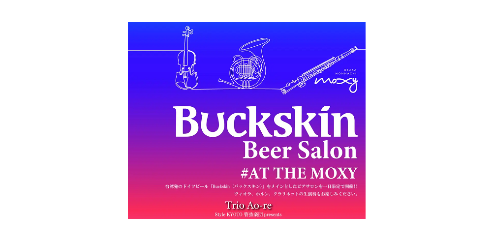 【Bucskin Beer Salon #AT THE MOXY】