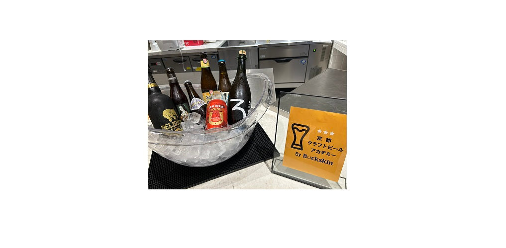 【イベント報告】 京都クラフトビールアカデミー